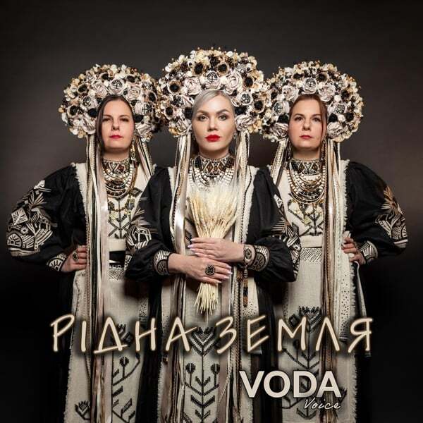 Cover art for Рідна Земля